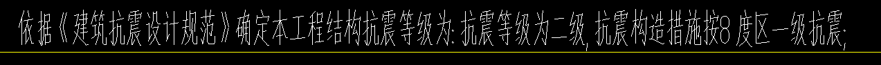 抗震设