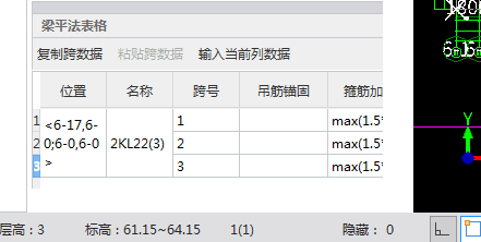 梁平法表格