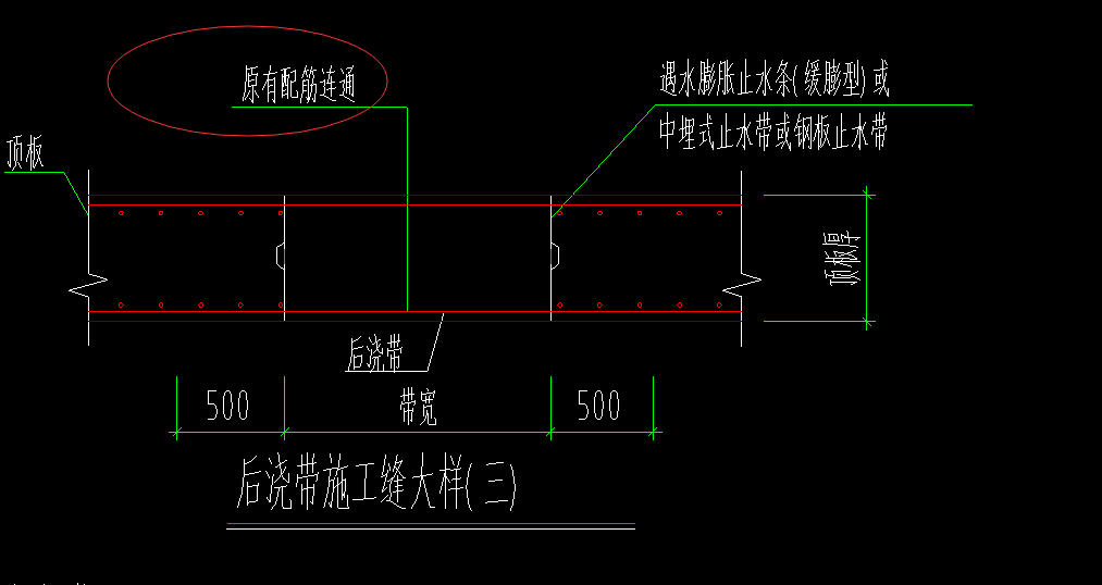 后浇带