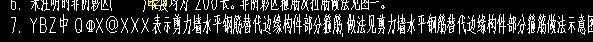 剪力墻