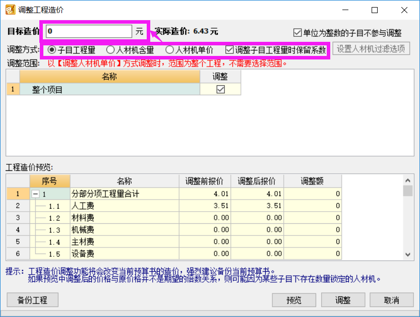 总造价
