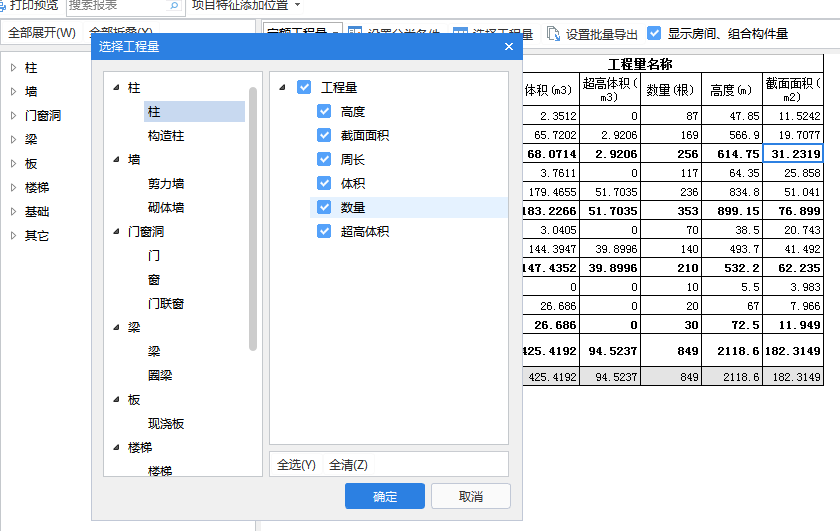 截面积