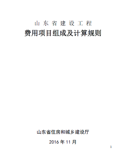 费用定额