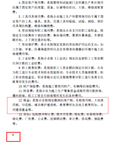 计取