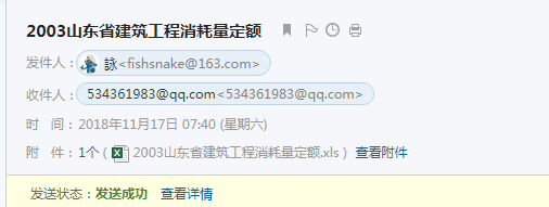 《山東省建筑工程消耗量定額》