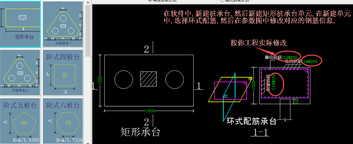 基础钢筋