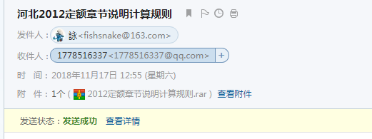计价依据