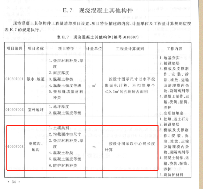 广联达服务新干线