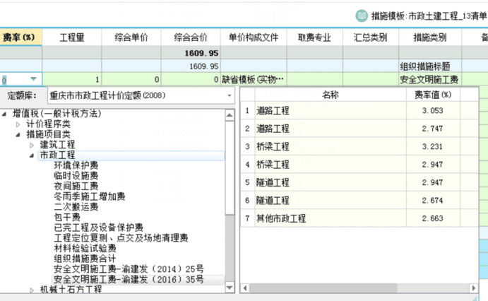 安全文明施工費