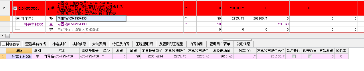 廣聯(lián)達(dá)計(jì)價(jià)