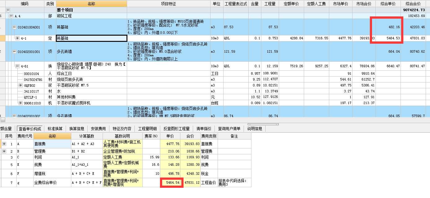 综合单价不