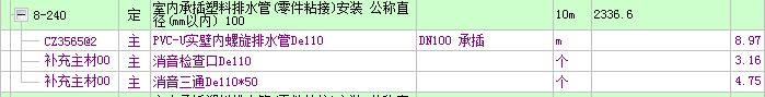 计入