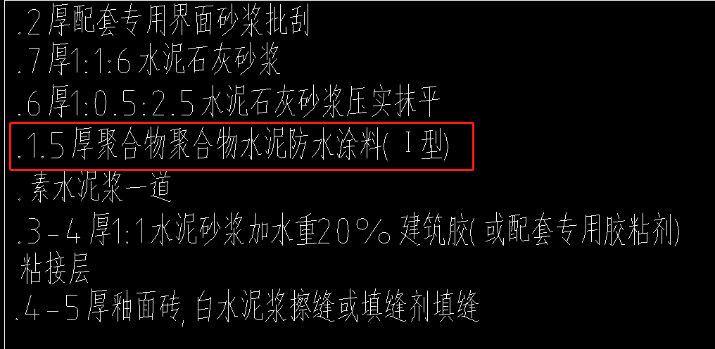 防水涂料