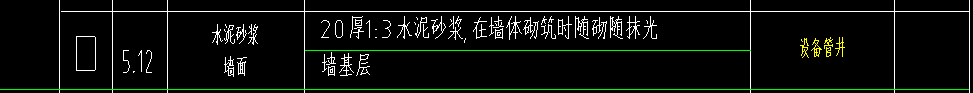 设备管井