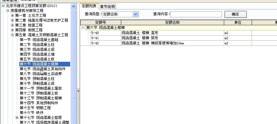 深圳定额