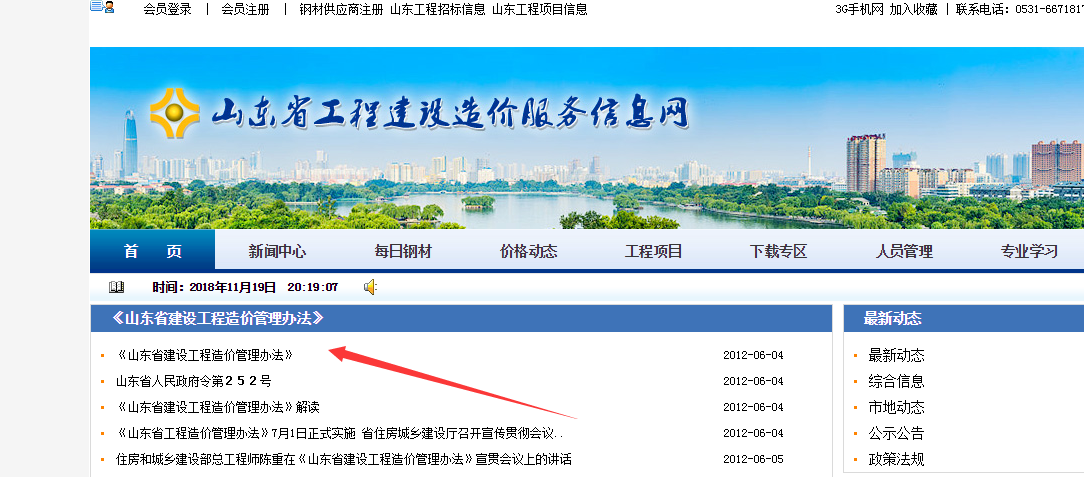 建设工程造价管理