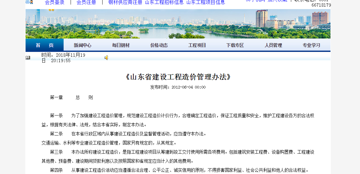 工程造价管理
