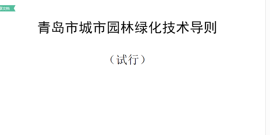 園林綠化