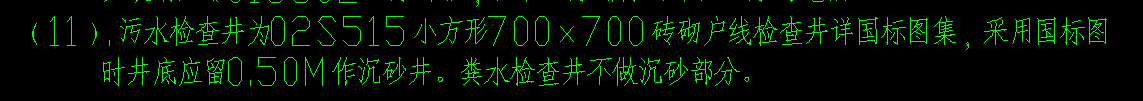 检查井