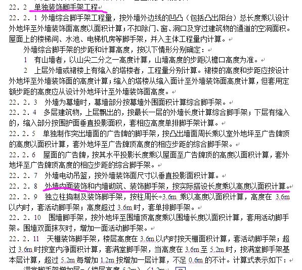 墻面腳手架