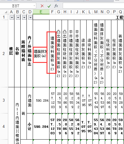 输入工程量