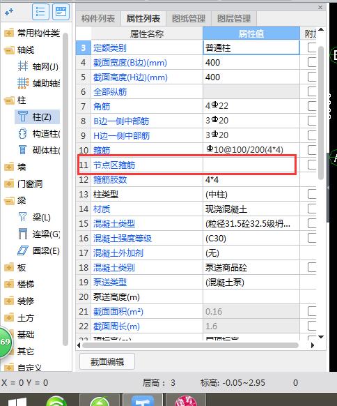 箍筋