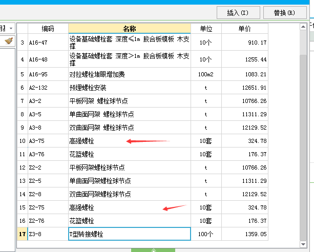 套什么定额