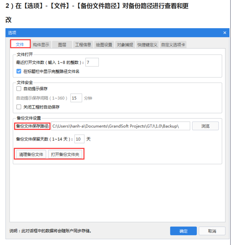 备份文件