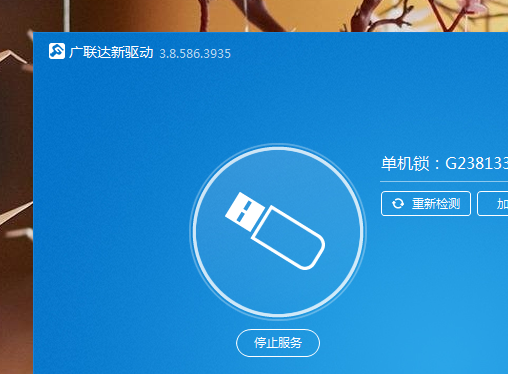 加密鎖