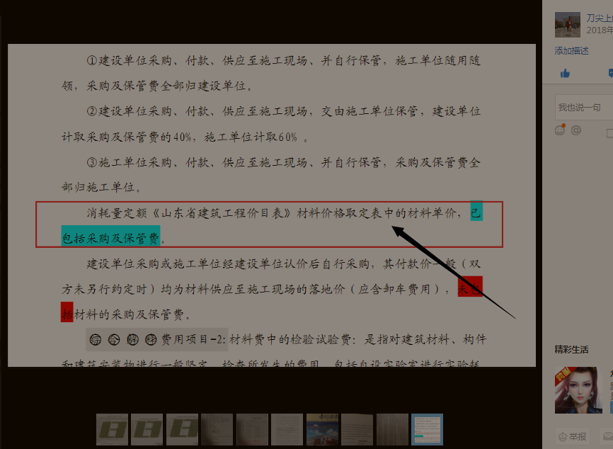 采保费
