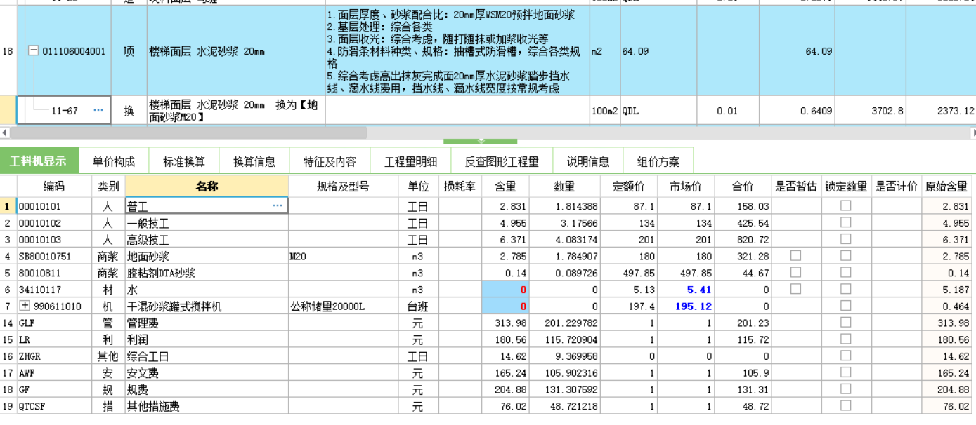 湿拌砂浆