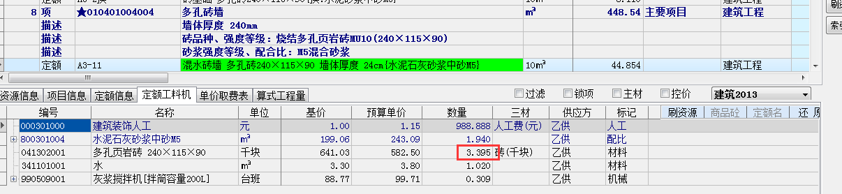 定额含量