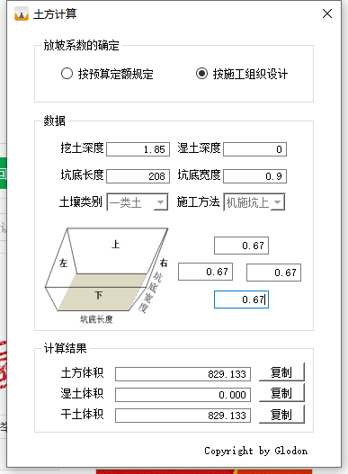基槽
