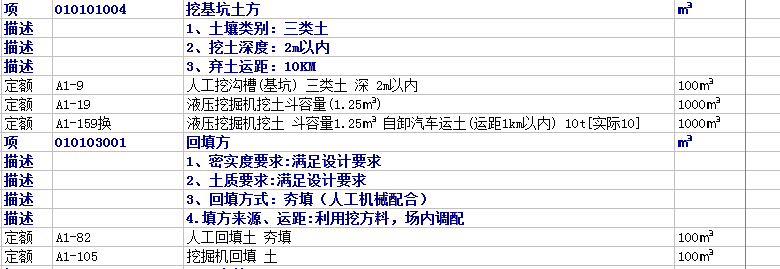 土方