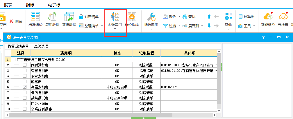 超高施工增加费