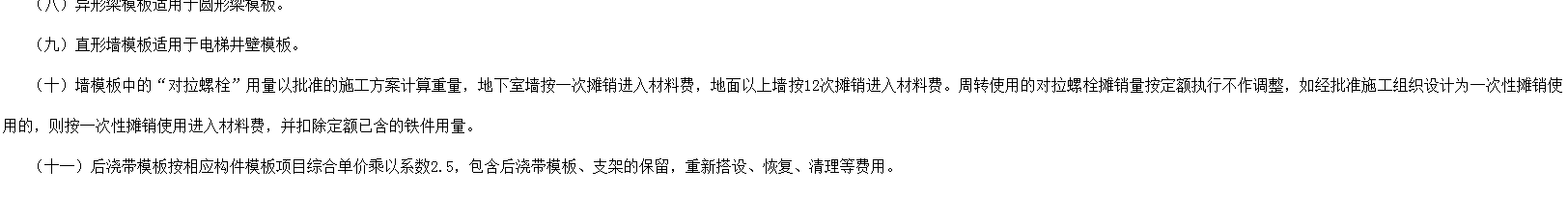 墙模板