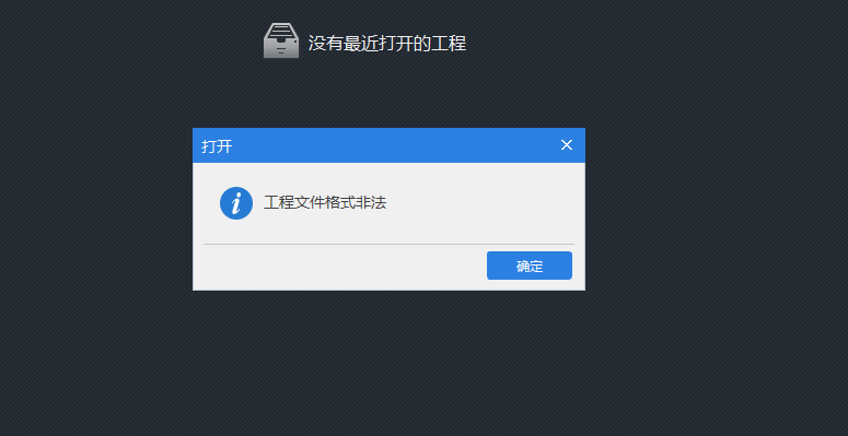 文件格式非法怎么处理?急,急,急,无备份