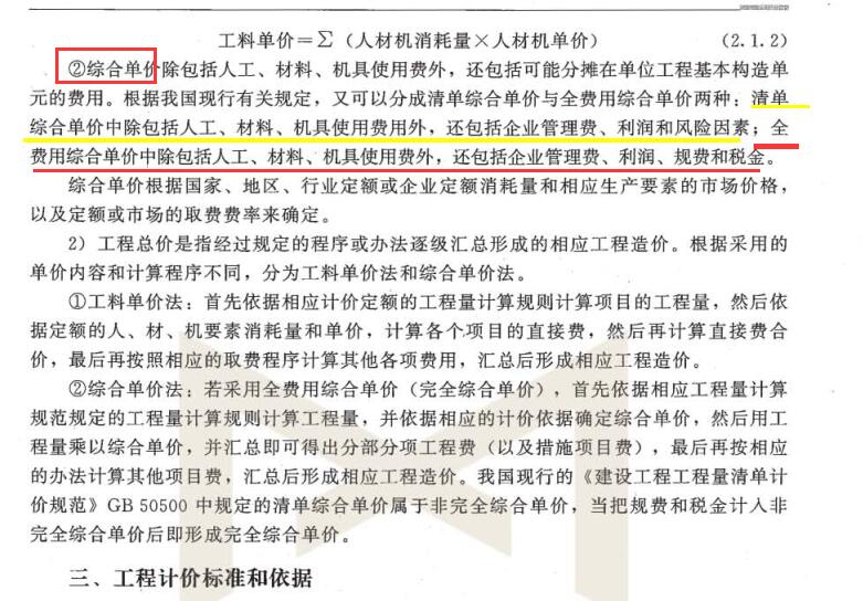 全费用