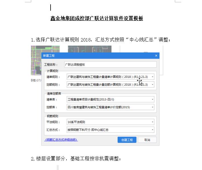 廣聯(lián)達計算規(guī)則