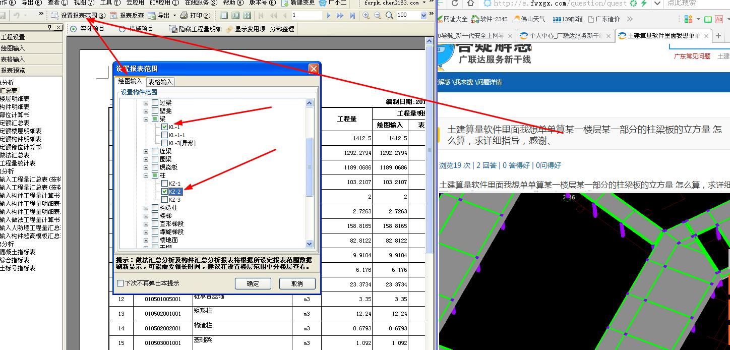 土建算量软件