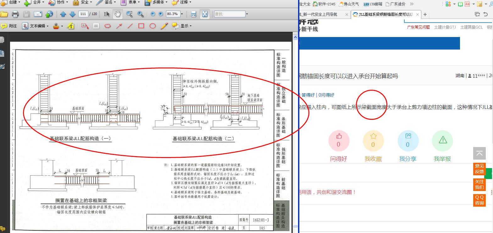 基础连系梁