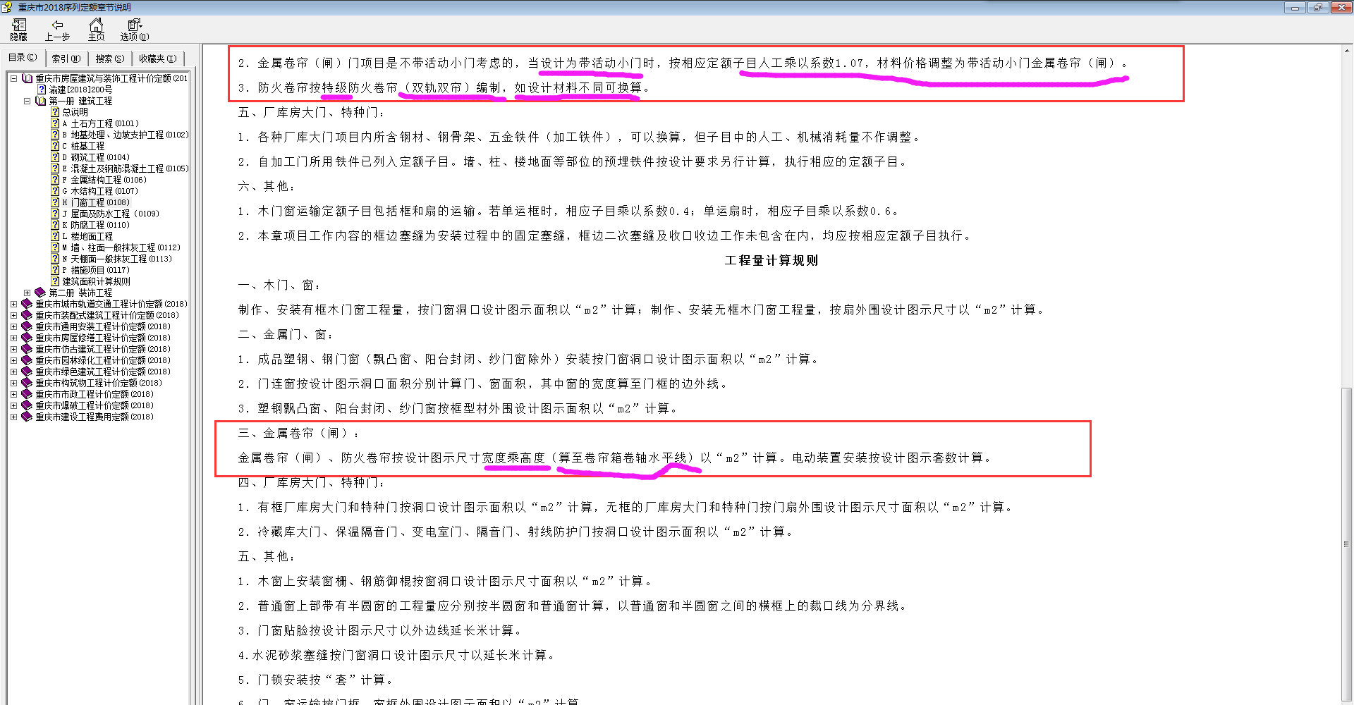 防火卷帘门计算规则