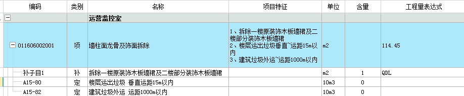 工程量