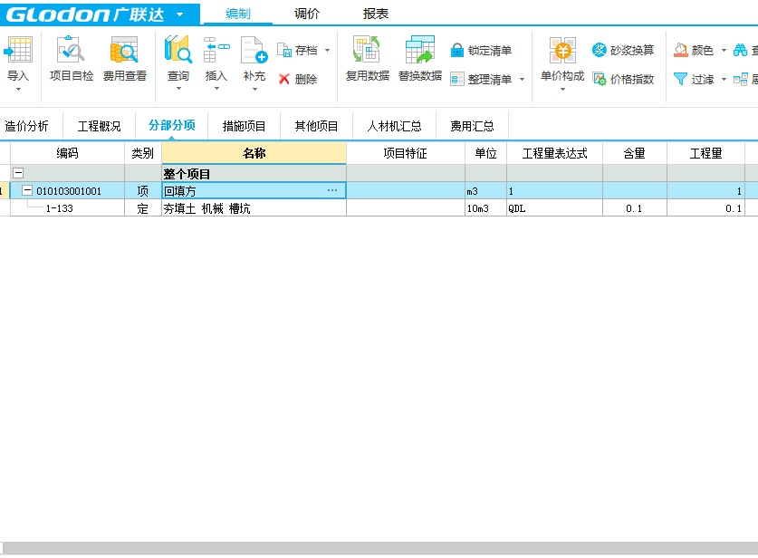 基坑回填