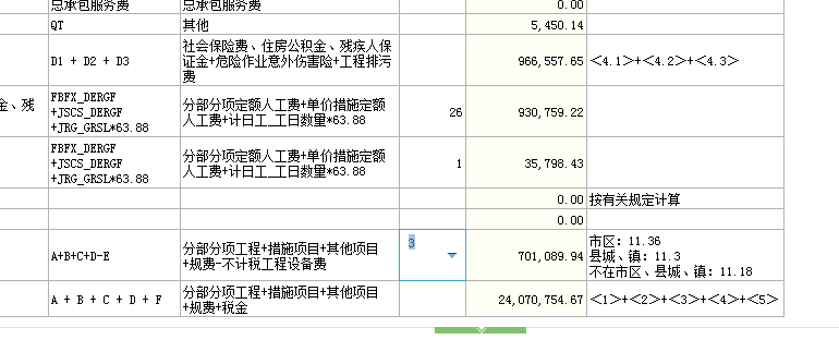 計取