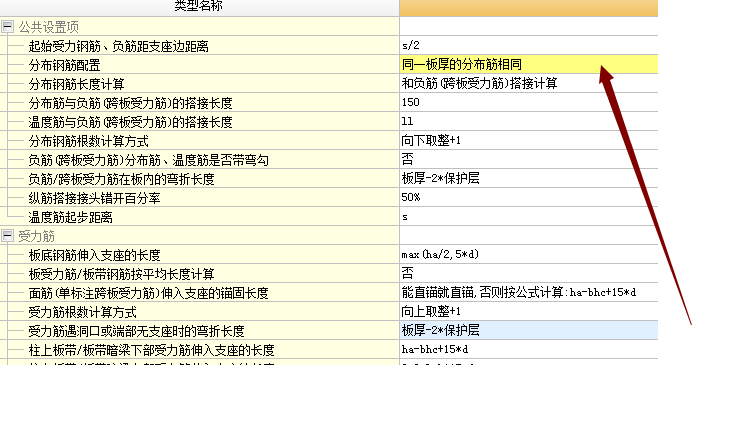 板的分布鋼筋