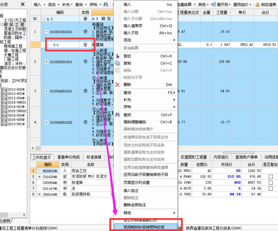 混凝土换算