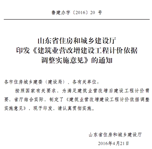 山東省