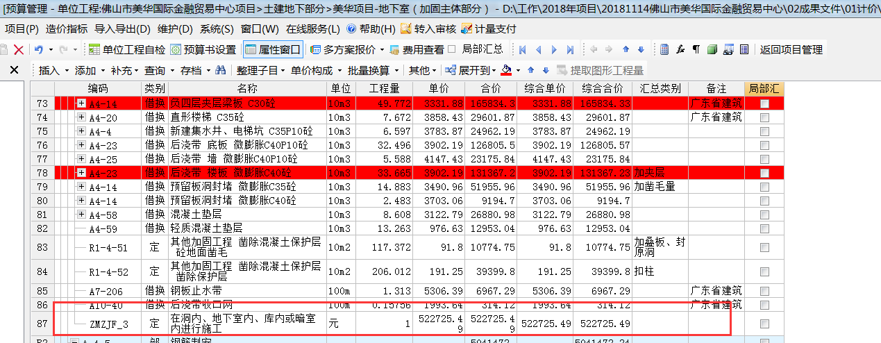 修缮定额