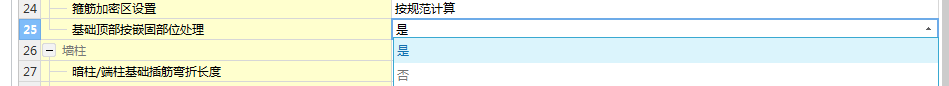 嵌固部位